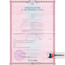 Свидетельство о браке